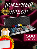 Набор для покера Ostin Preston на 500 фишек по 11 грамм