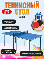Теннисный стол Start Line Cadet 2 с сеткой